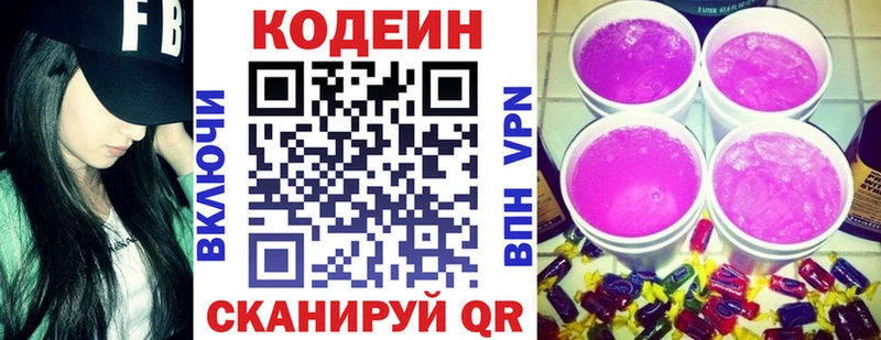 Codein Purple Drank  Ставрополь 